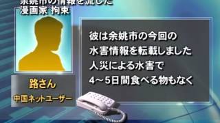 余姚市の情報を流した漫画家 拘束