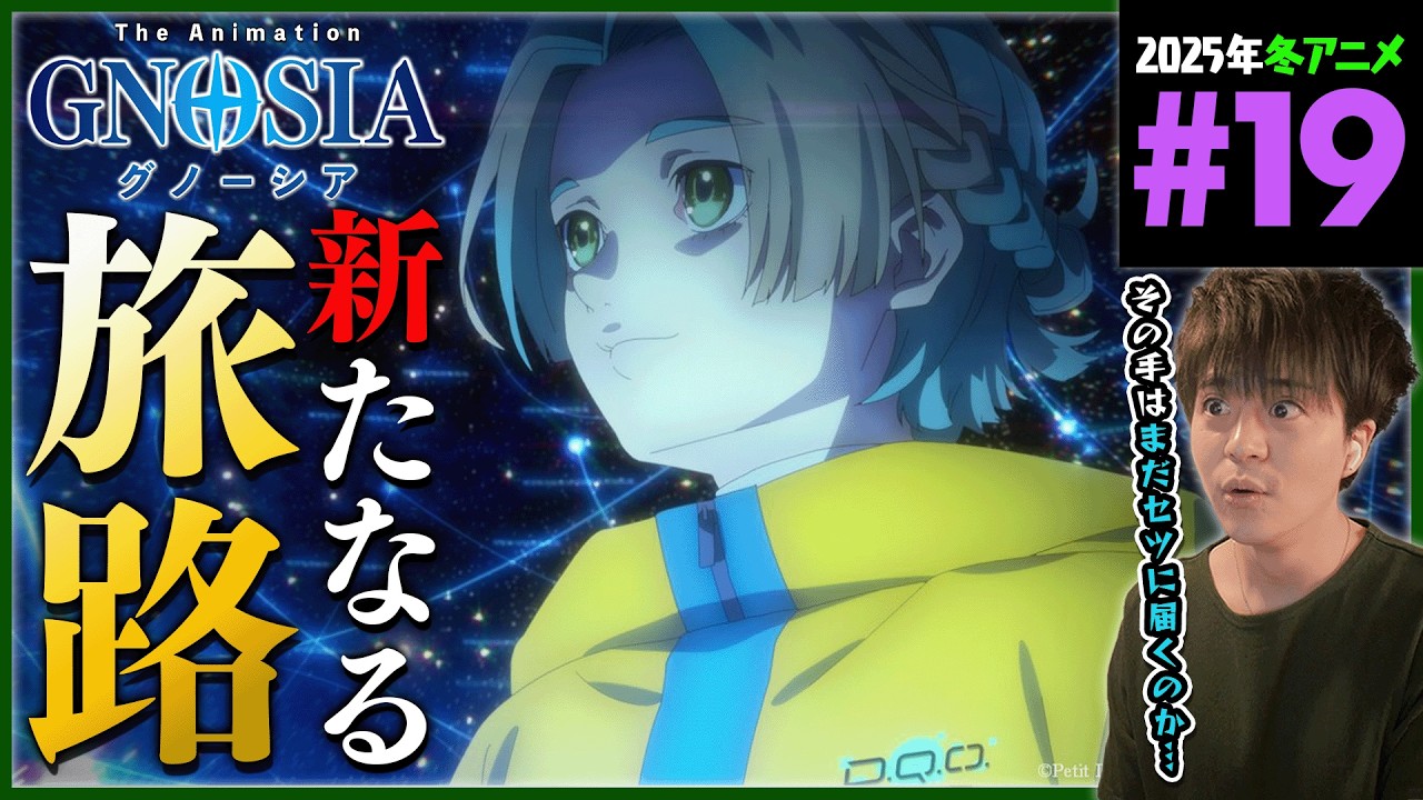 グノーシア 第19話 同時視聴 アニメリアクション GNOSIA Episode 19 Anime Reaction