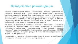 Интерактивный плакат Спорт 7 класс немецкий язык