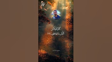 راحة نفسية القارئ أحمد دياب #قرآن #تلاوات #المنشاوي #اكسبلور