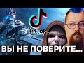 Я посмотрел ТИКТОКИ про WOW я кое-что нашёл...