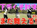 【下手くそ × 目線カメラ × 100切れない #5】閲覧注意の地獄のゴルフ対決 !下手くそのスライス,フック,ダフリ,バンカー全部見せます!喜連川カントリークラブ