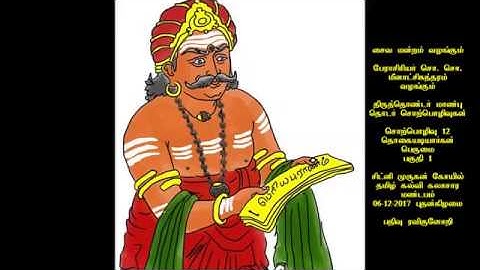 Excellence of Thiruthondars Lecture 12 Part 1 Thokai Adiyars