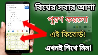 সবার আশা পূরণ করলো এই কিবোর্ড!Facemoji keyboard settings Bangla-2022 screenshot 4