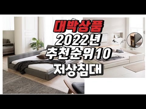 2022년 11월 인기상품 저상침대 상품 추천판매순위 top10
