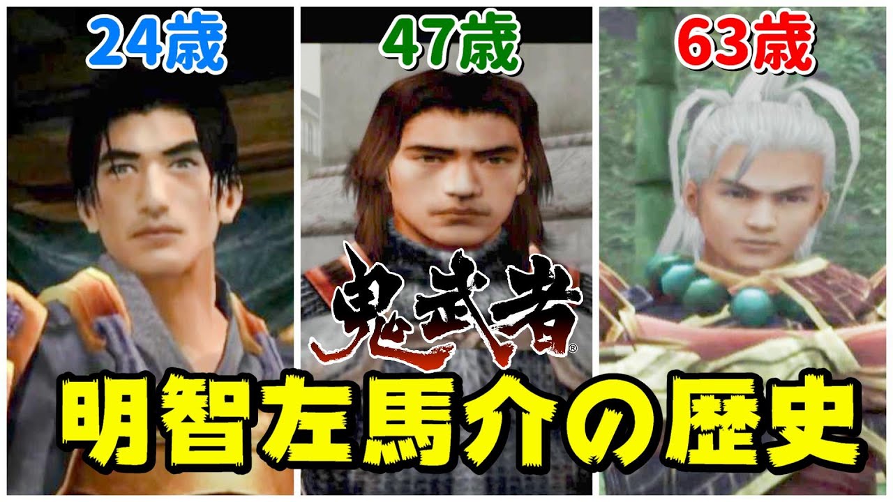Onimusha] A chronological summary of the exploits of the main 