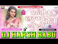 Bhuji ke laika bole tenge tenge dj song hard vibration bass mix dj harsh babu bassking