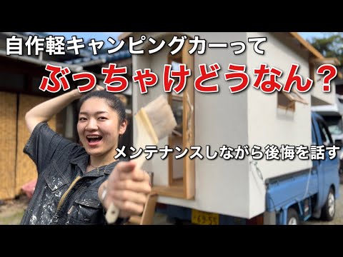 【車中泊女子】自作した軽キャンピングカーで90泊して気付いた後悔と良かったところ【DIY】