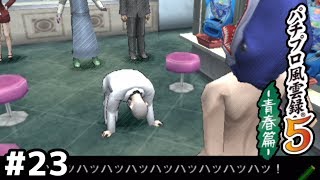 いやー大島は強敵でしたね【風雲録５】＃２３