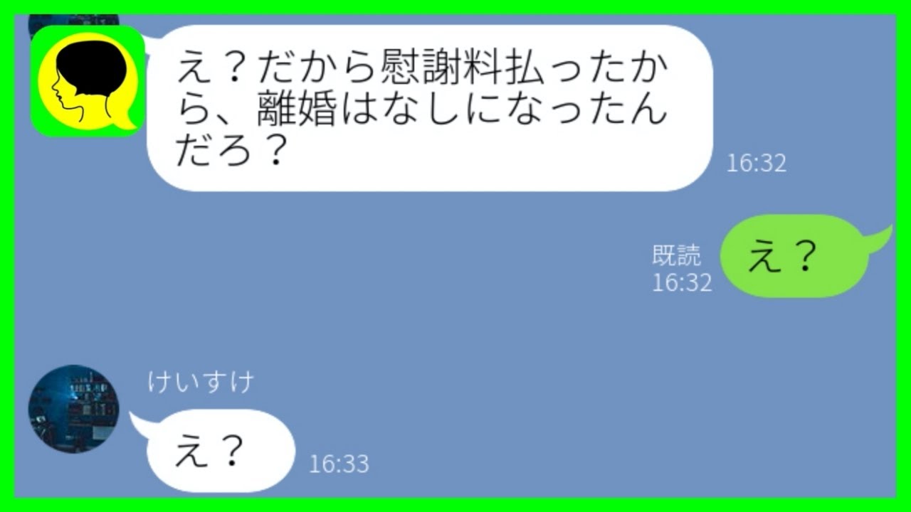 LINE】浮気した元旦那から「家のローン払いに帰ってこい！」と怒りの 