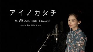 Video thumbnail of "MISIA (미샤) - 「아이노카타치, アイノカタチfeat.HIDE(GReeeeN), 사랑의 형태」歌ってみた  Cover by. Ellie Love"