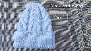 Continental knitting. Peak cable hat. Size: toddler/child. Head circumference: 48-55 cm. Part 1.