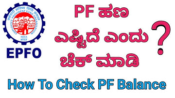 how to check pf balance online kannada | pf balance check online kannada | pf amount check kannada