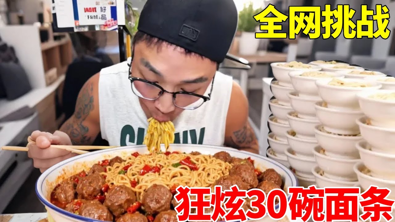 老板放话：吃完30碗面免单！朋朋轻松应战…结果反让老板血赚？