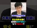 【今野忍×山本期日前】日本の国益を損なっている_他国は頻繁に行ってるよ_2026/06/22