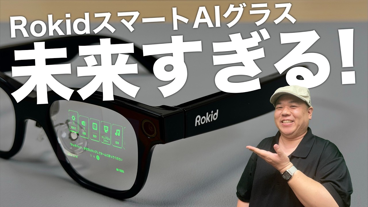 This feels futuristic] A hands-on review of the 'Rokid Smart AI