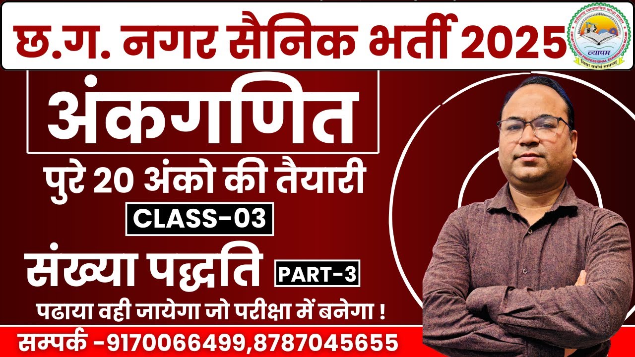 🔴LIVE🔴NAGAR SAINIK BHARTI 2025  MATH CLASS-03 ( पूरे 20 नंबर की तयारी के साथ ) By Vijay Sir