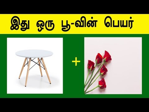 guess-flower-name-|-brain-games-tamil-|-test-your-brain-|-tamil-riddles-with-answers-|-tamil-quiz