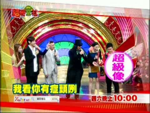 12/08 豬哥會社-余天私生子疑雲 豬頭皮鐵證如山揭謎底!