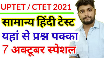 UPTET / CTET 2021 - शिक्षक भर्ती परीक्षा // UPTET / CTET / SUPER TET 2021 || HINDI CLASS 1