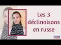 Les 3 dclinaisons en russe  apprendre le russe avec ania