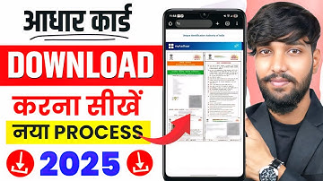 Aadhar Card Kaise Download Karen | How To Download Aadhar Card Online | Aadhar Card Download