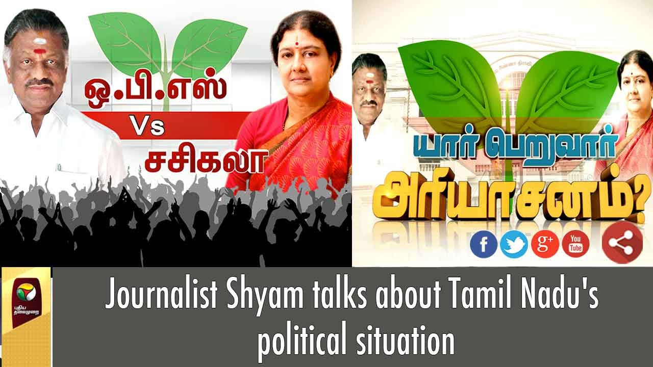 Journalist Shyam Talks About Tamil Nadu s Political Situation YouTube