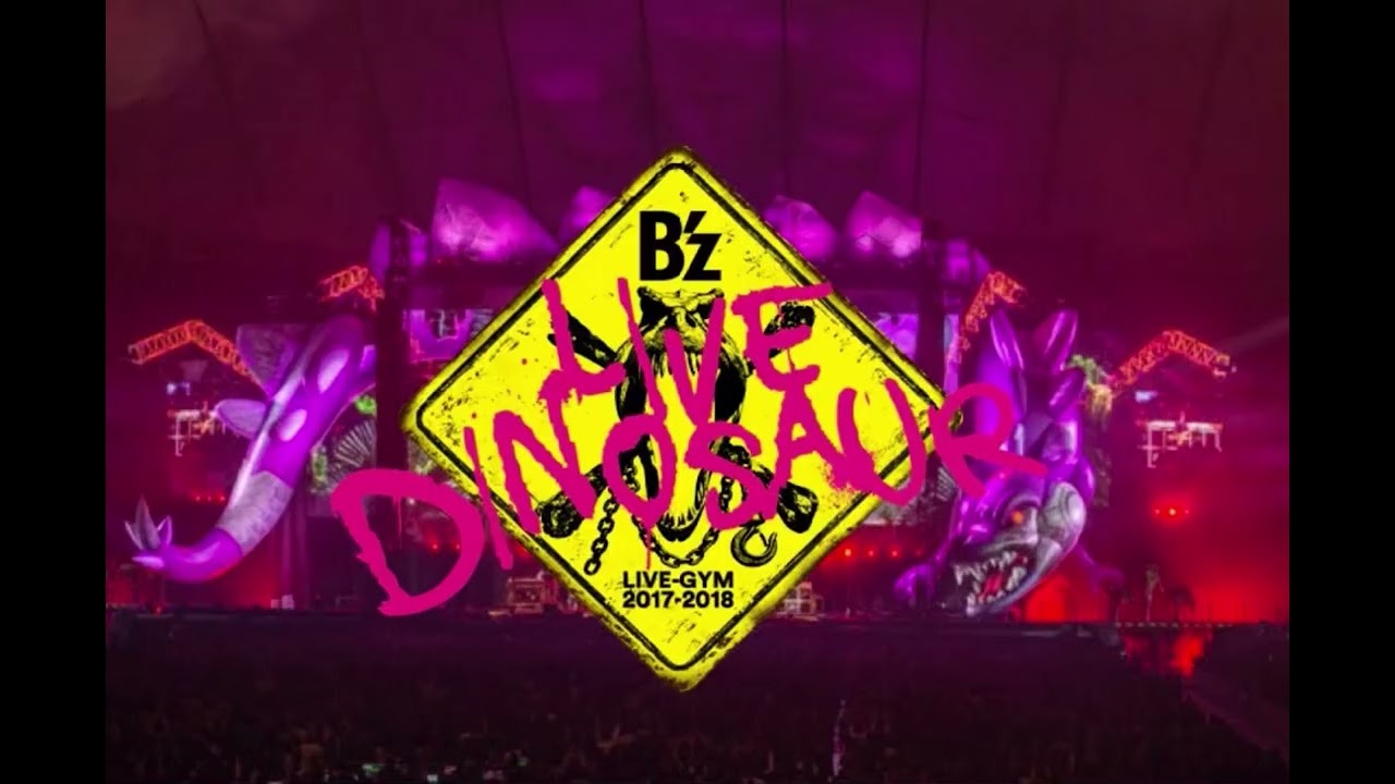 B'z / それでもやっぱり【B'z LIVE-GYM 2017-2018 “LIVE DINOSAUR