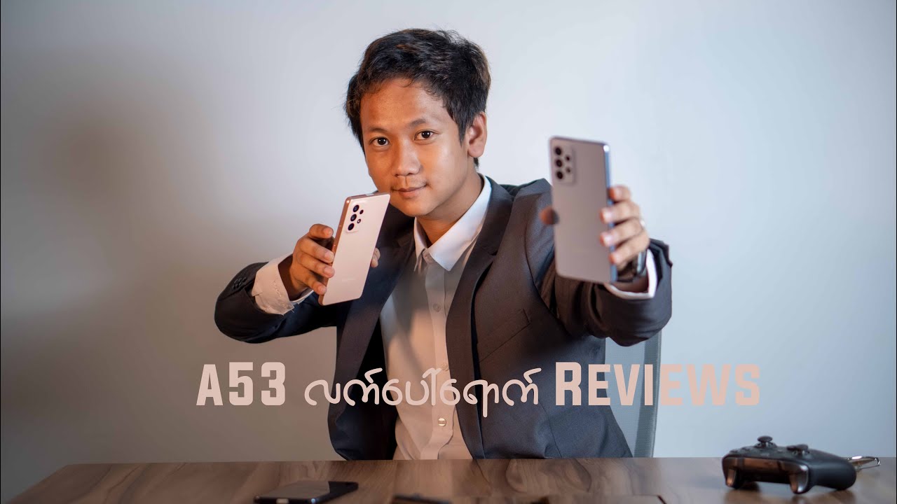 အသစ်ထွက်လာတဲ့ Samsung A53 က ဘာကောင်းပြီးဘာမကောင်းဘူးလဲ ဘာတွေပြောင်းလဲသွားလဲ (Myanmar)
