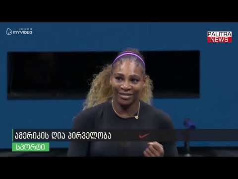 ამერიკის ღია პირველობა