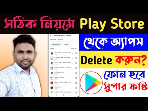 ভিডিও: কীভাবে একটি অ্যাপ মুছবেন?