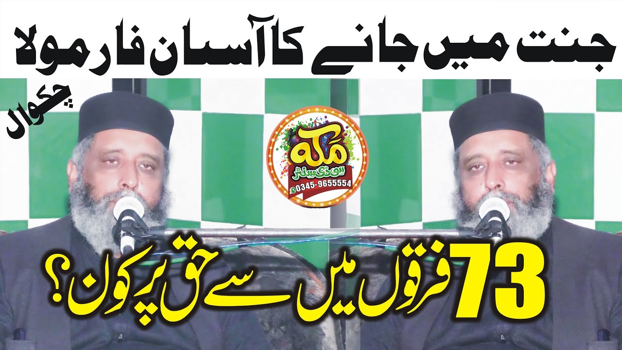 73 Firko Me Jannati Firqa Konsa Hai,Molana Syed Sabtain Shah Naqvi, New Bayan,2023,Makkah cd center