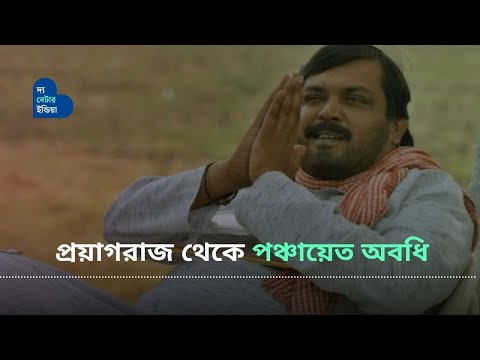 প্রয়াগরাজের ফয়সাল থেকে পঞ্চায়েতের প্রহ্লাদ চাচা অবধি | Faisal Malik | Panchayat Season 3