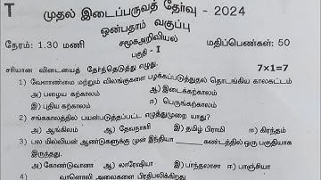 9th social First mid term test Original Question Paper 2024|9th social Science 1st midterm Exam 2024