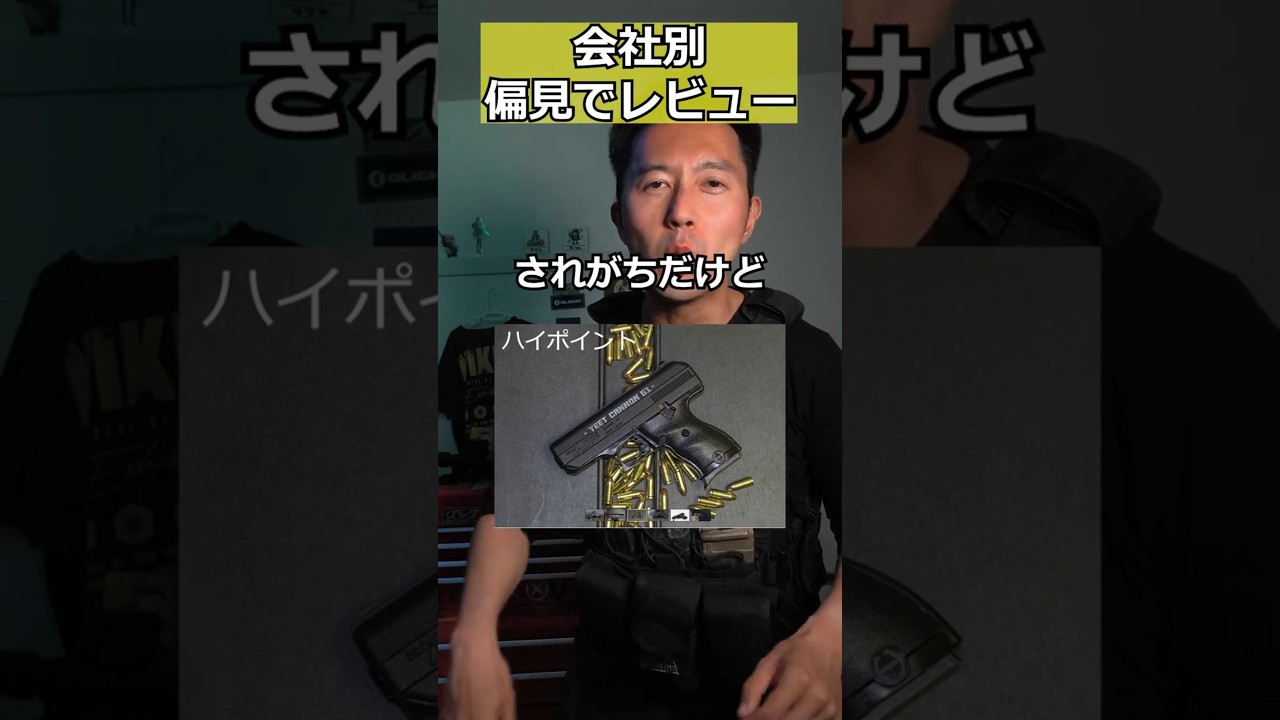 メーカー別銃の会社を偏見でレビュー