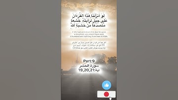 Surah alhashr part:9 Quran Kareem سورة الحشر آية:19:20:21