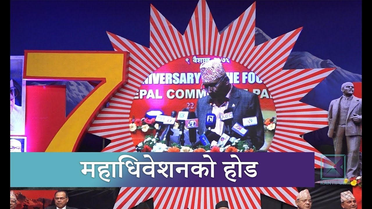 news headlines uk नेकपाका शीर्ष नेताहरुको ध्यान आगामी महाधिवेशनमा । Kantipur Samachar