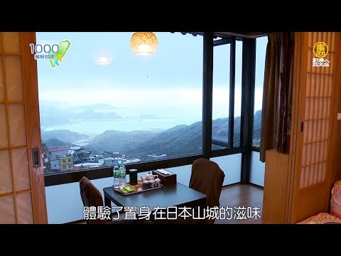 九份的日式風情，連民宿也很和風🌸│小町民宿