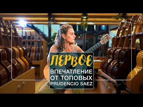 Видео: Какую Prudencio Saez выбрать в 2022 году? | Гитарный Клуб