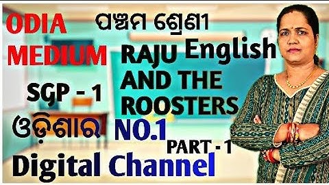 Raju and The Rooster(PART - 1) || Class 5 English || Odia Medium || By Kalpana Panigrahi