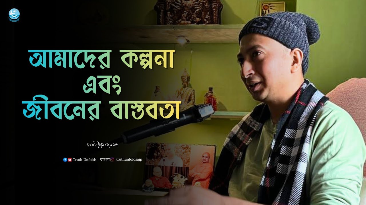 Imagination and Reality II SWAMI TRAILOKYANANDA II 28 -02-26