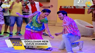 Ep 1990 - Gokuldham Mein Varun Dhawan! | Taarak Mehta Ka Ooltah Chashmah | Full Episode | तारक मेहता