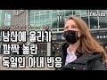 외국인 아내가 남산에 올라가 서울 전체 뷰를 보자 반응이!? | 국제커플 | N Seoul Tower | International Couple