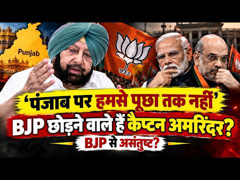 Captain Amarinder Singh: ‘पंजाब को समझना है तो हमसे पूछिए’| 4 साल बाद क्यों छलका कैप्टन का दर्द?