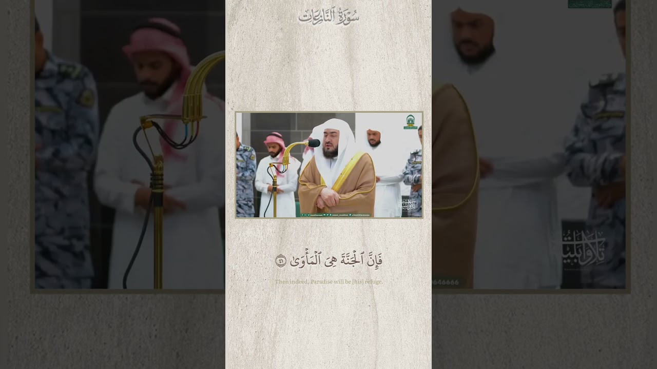 تلاوة مطمئِنّة لـ أواخِر سورة النازعات تلملم شَعث القلب♥️!|د.#بندر_بليلة|#shorts