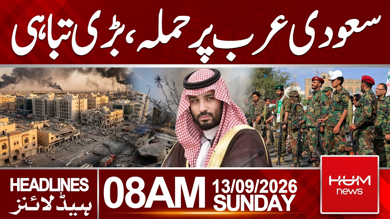 Att*k on Saudi Arabia Causes Major Destruction |Headlines 08:00AM | Hum News | Pakistan
