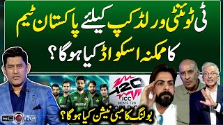 ICC T20 World Cup 2024 - Pakistani team's possible squad? - Score - Yahya Hussaini - Geo Super