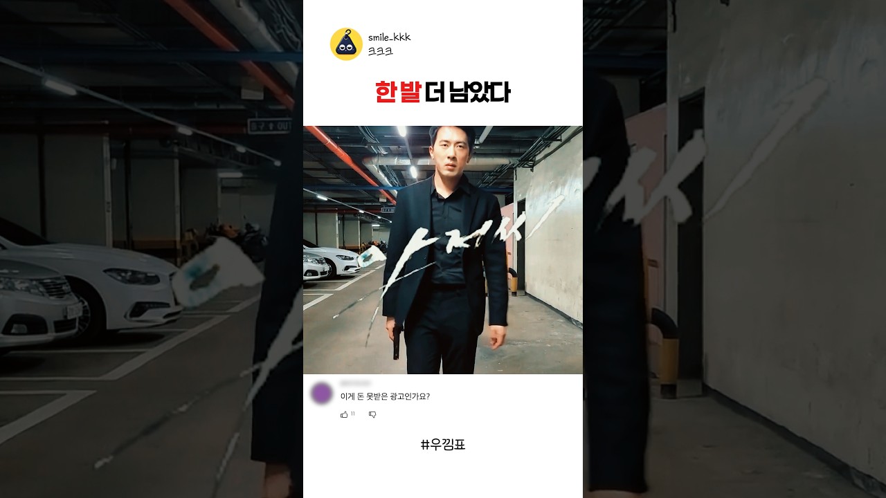 너 정체가 뭐냐? 나, 옆집 아저씨 #스케치코미디 #예능 #재미 #코믹숏무비 #숏박스 #김원훈 #조진세 #코믹숏츠 #코믹숏드라마 #우낌표 #아저씨 #패러디