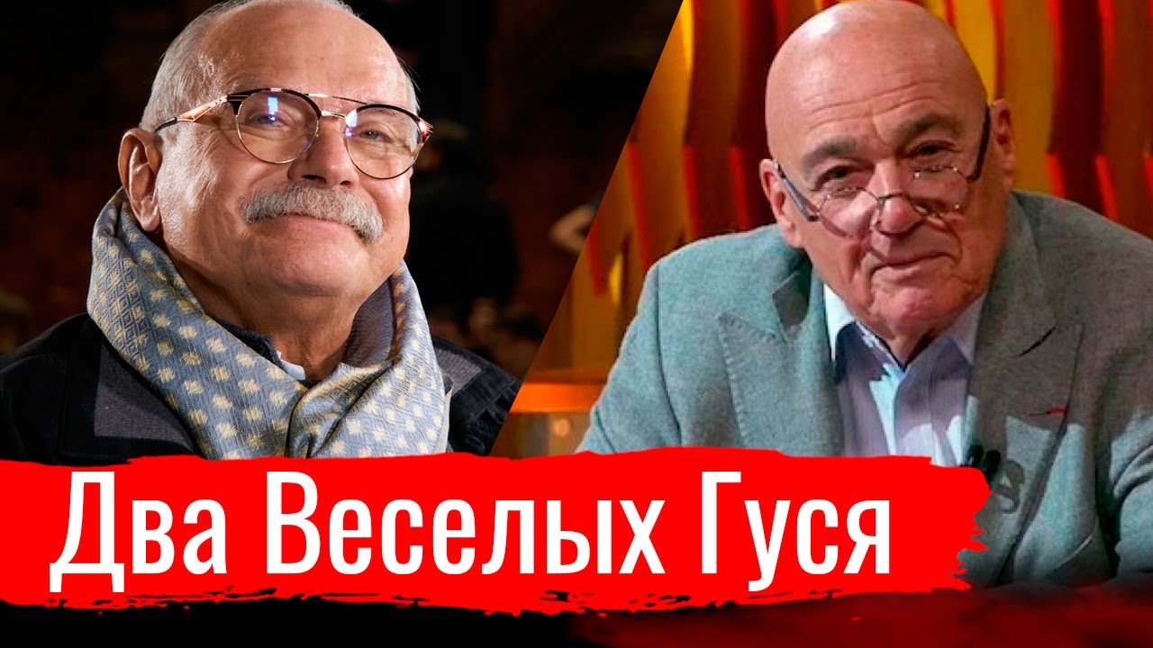 Два Веселых Гуся