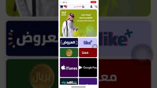 كيف تربح بطاقات ستور او ايتونز او قوقل بلاي مجاناً بدون ماتدفع بصدققق 🤩🔥🔥🔥. رح تطلع وانت معك 5$